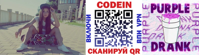Кодеиновый сироп Lean напиток Lean (лин)  Купить где  Михайловск 