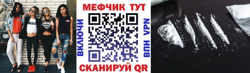 Купить где Михайловск Мефедрон кристаллы